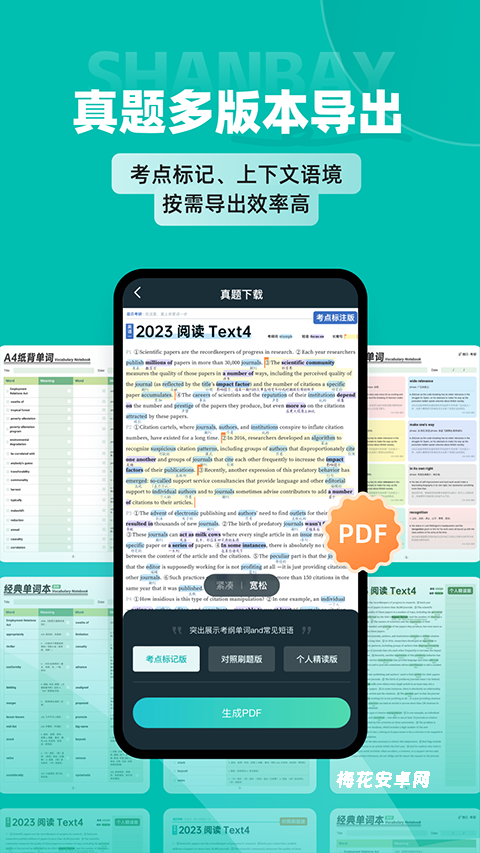 扇贝考研软件