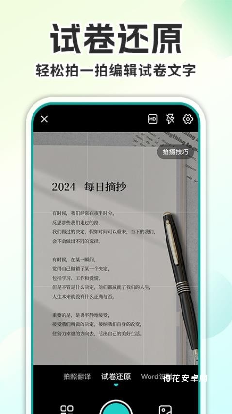 试卷去手写