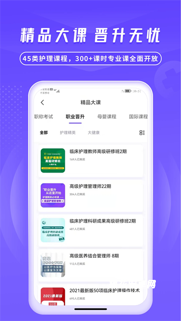 中国护士网app