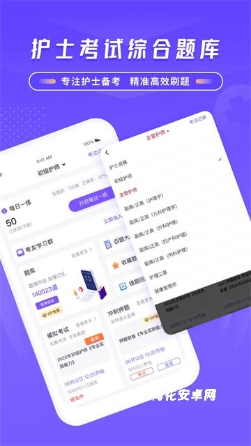中国护士网app