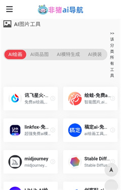 非猪AI导航