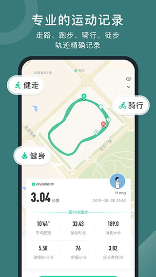 悦动圈跑步软件