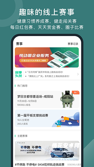 悦动圈跑步软件