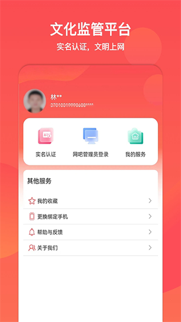 山东文旅通