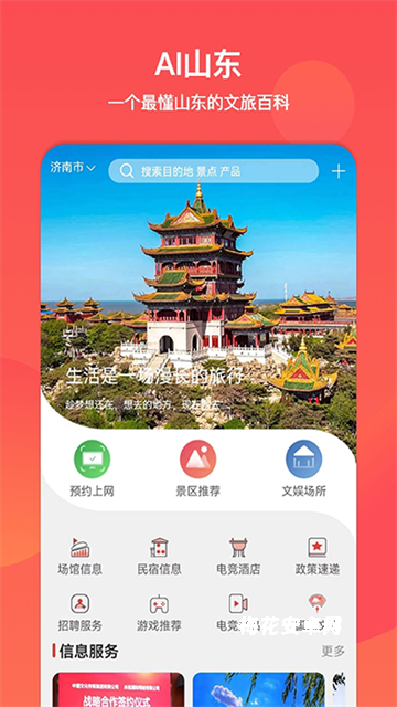 山东文旅通