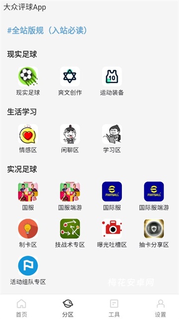 大众评球Beta版