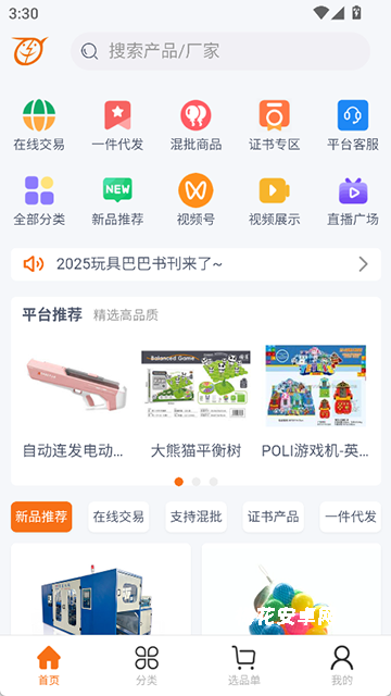 玩具巴巴