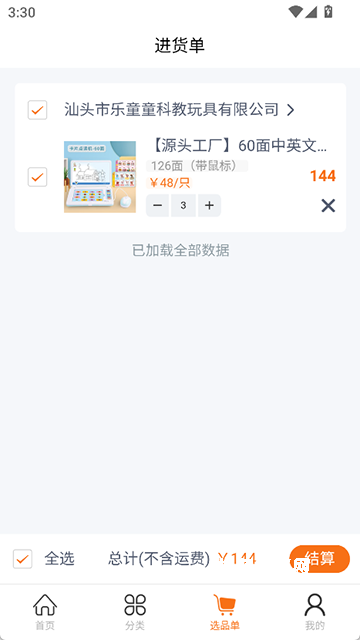 玩具巴巴