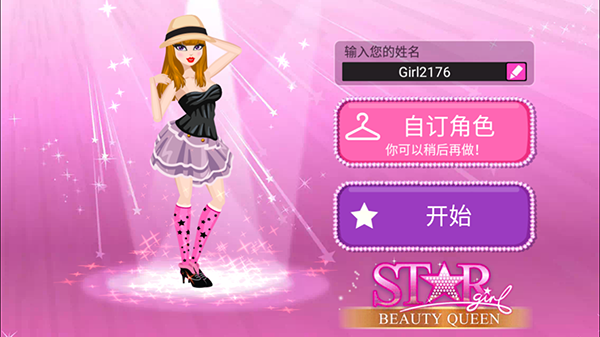超级女星