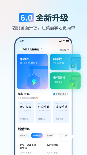 E听说中学app