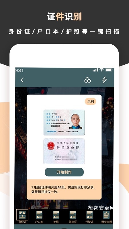 标准扫描王