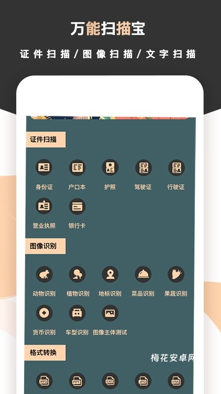 标准扫描王