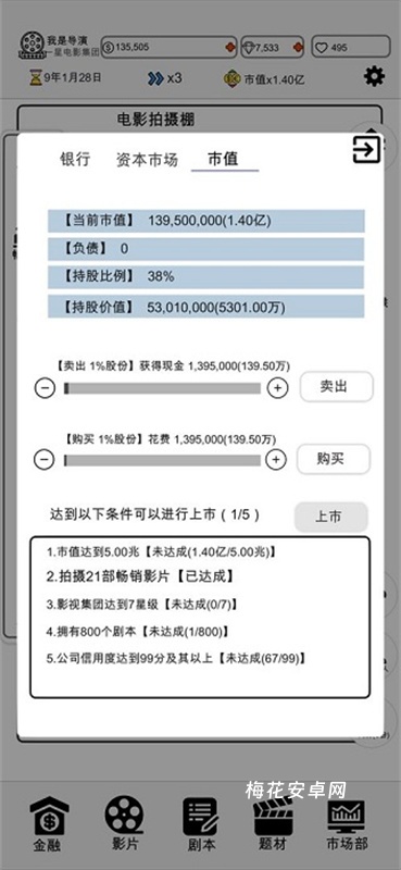 我是导演