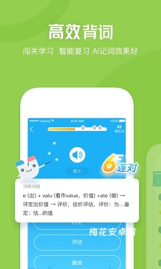 沪江开心词场