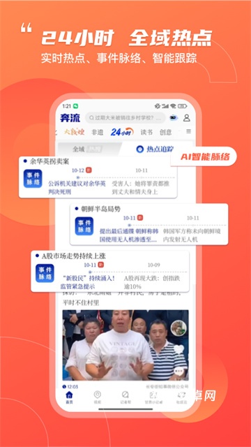 奔流新闻