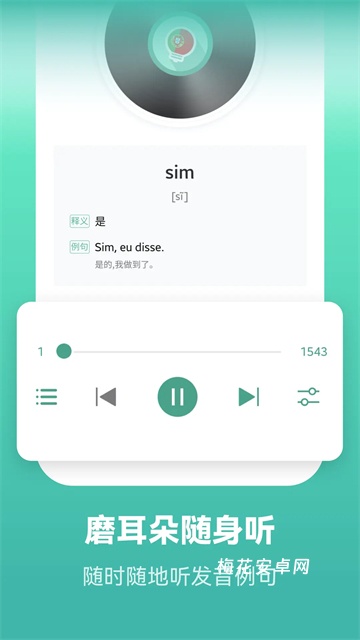 莱特葡萄牙语学习背单词