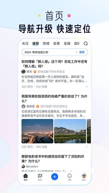 知乎小说app