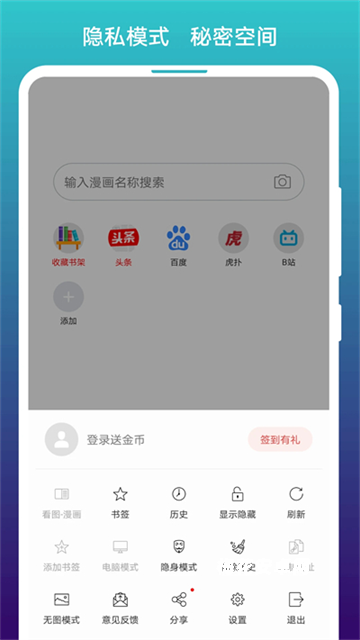 免费漫画阅站app