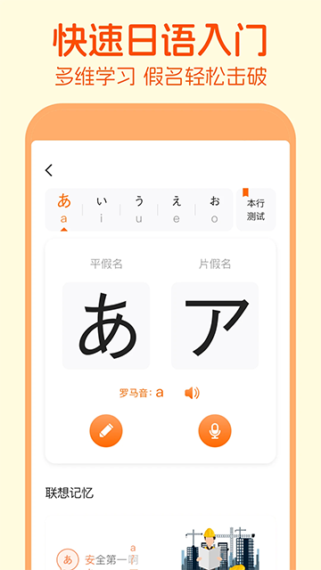 日语五十音图