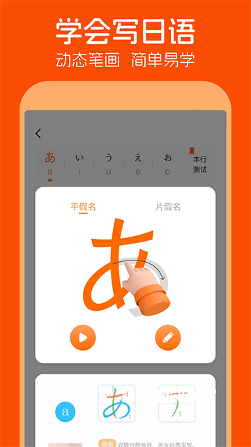 日语五十音图