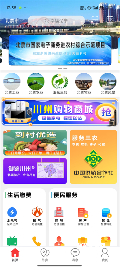 幸福辽宁