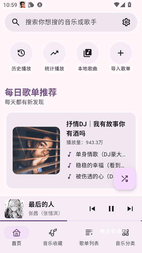 听点音乐最新版