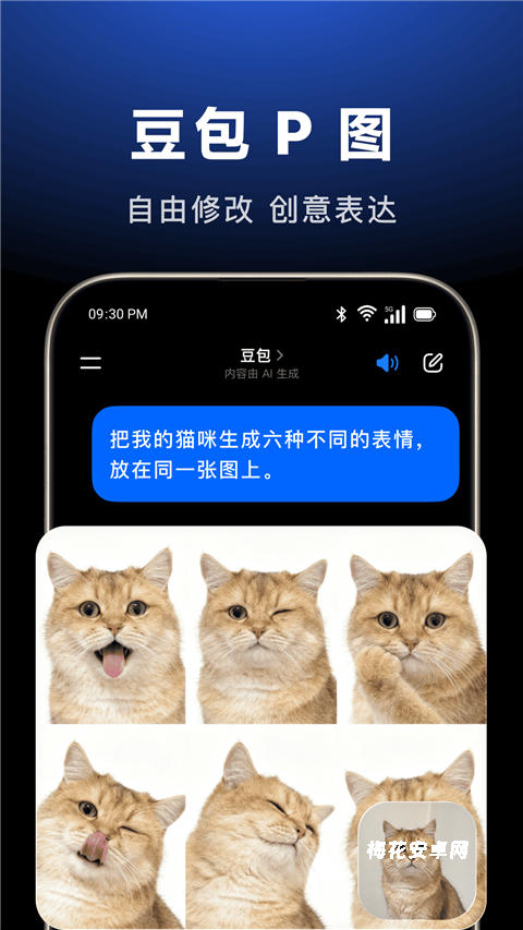豆包AI智能助手