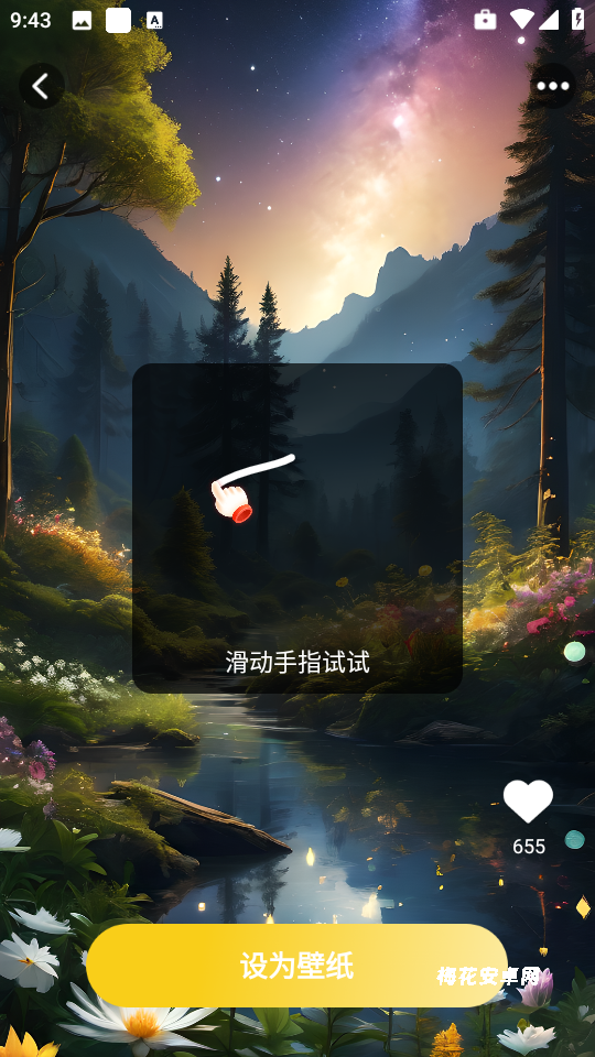 天天炫酷壁纸