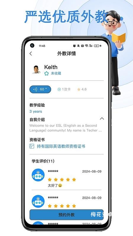 焦马英语