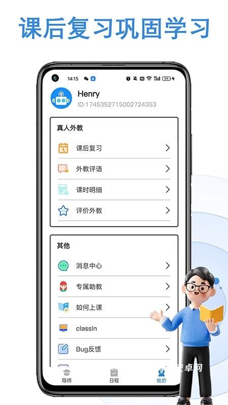 焦马英语