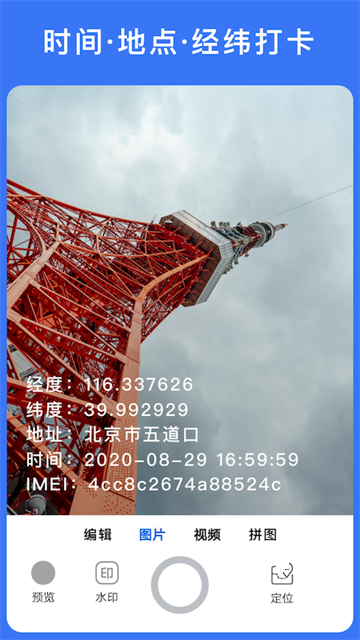 云联水印相机app