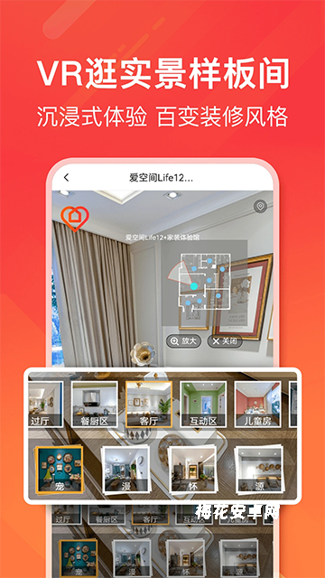 爱空间装修App