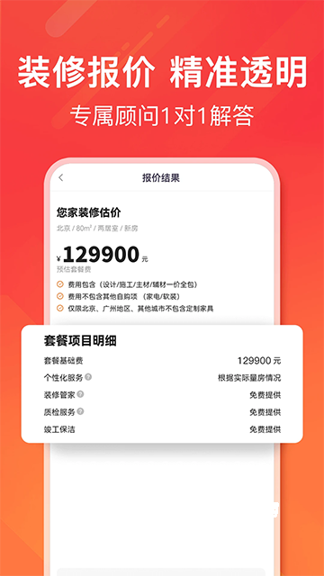爱空间装修App
