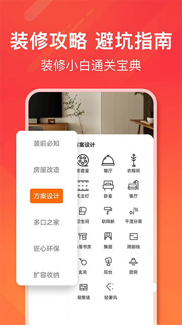 爱空间装修App