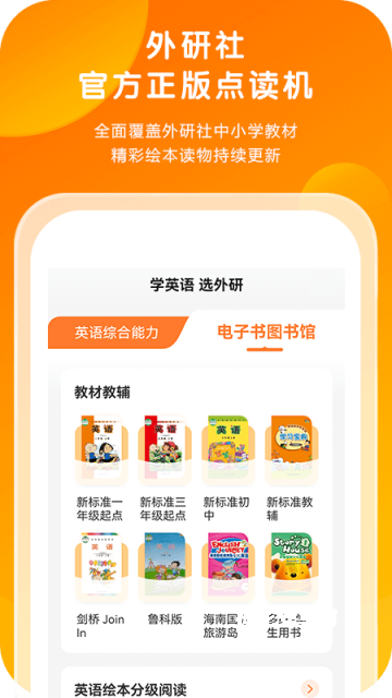 外研通App