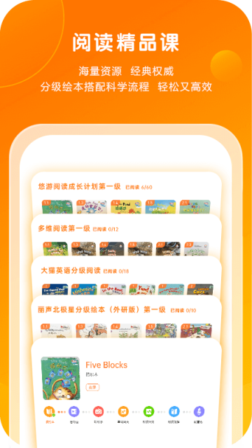 外研通App