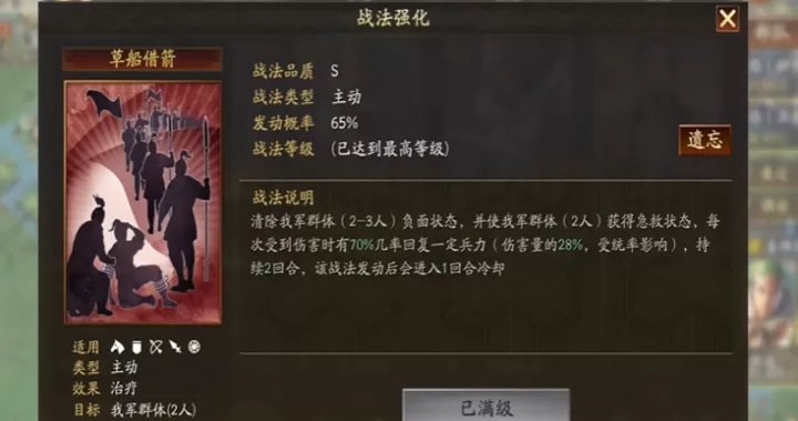 三国志战略版：战法可否还原？_https://www.nk-zx.com_游戏攻略_第2张