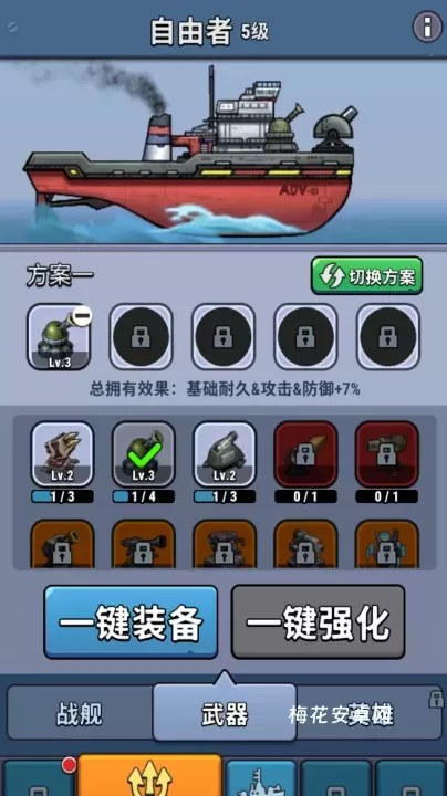 小舰舰超勇_https://www.nk-zx.com_休闲益智_第6张