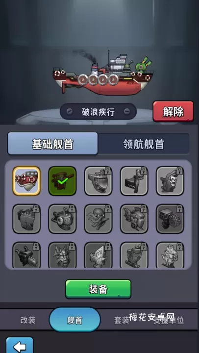 小舰舰超勇_https://www.nk-zx.com_休闲益智_第8张