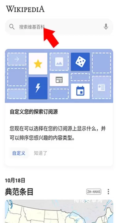 维基百科App_https://www.nk-zx.com_新闻阅读_第1张