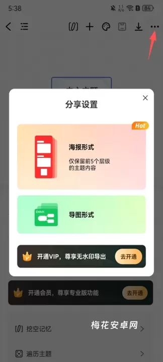 万兴脑图App_https://www.nk-zx.com_学习办公_第6张