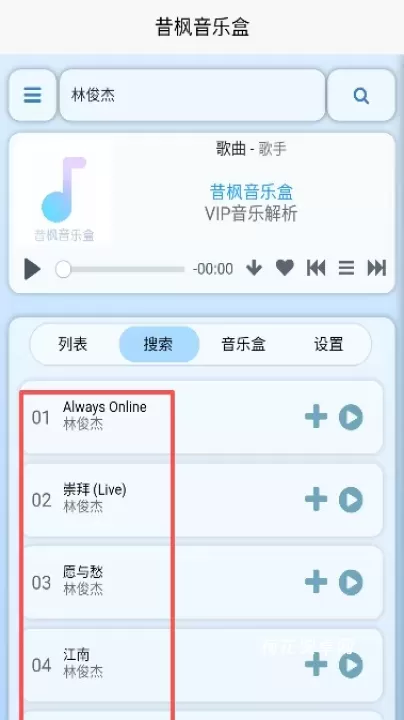 昔枫音乐盒_https://www.nk-zx.com_音乐软件_第2张