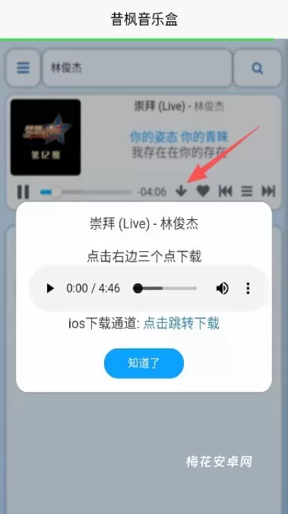 昔枫音乐盒_https://www.nk-zx.com_音乐软件_第3张