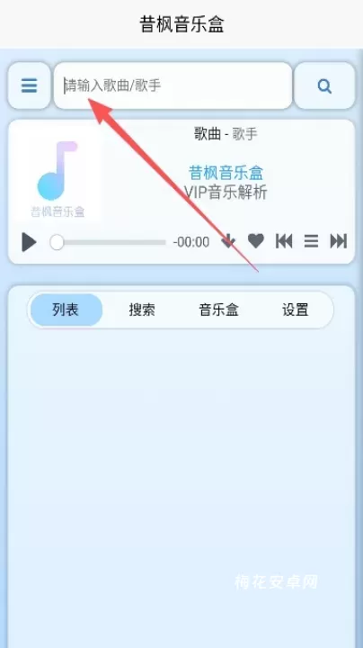 昔枫音乐盒_https://www.nk-zx.com_音乐软件_第1张