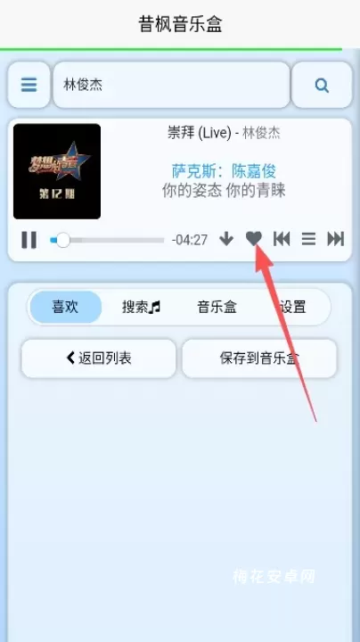 昔枫音乐盒_https://www.nk-zx.com_音乐软件_第4张