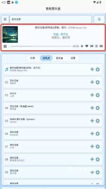 昔枫音乐盒_https://www.nk-zx.com_音乐软件_第6张