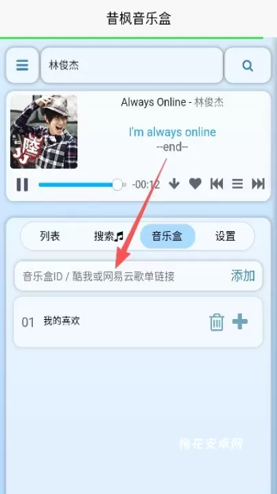昔枫音乐盒_https://www.nk-zx.com_音乐软件_第5张