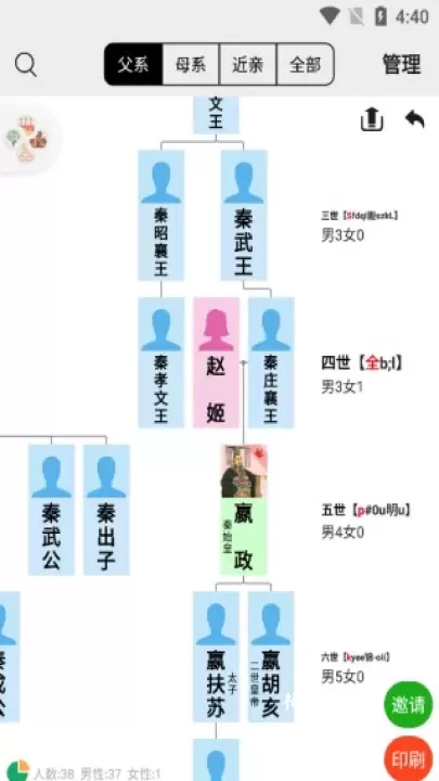 族记家谱软件_https://www.nk-zx.com_生活休闲_第1张