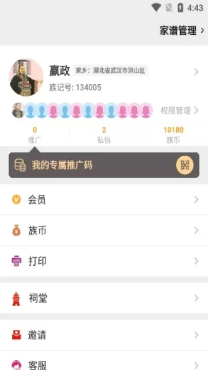 族记家谱软件_https://www.nk-zx.com_生活休闲_第4张