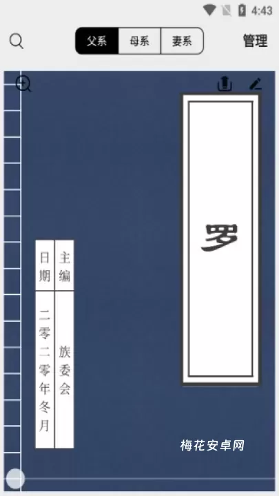 族记家谱软件_https://www.nk-zx.com_生活休闲_第2张